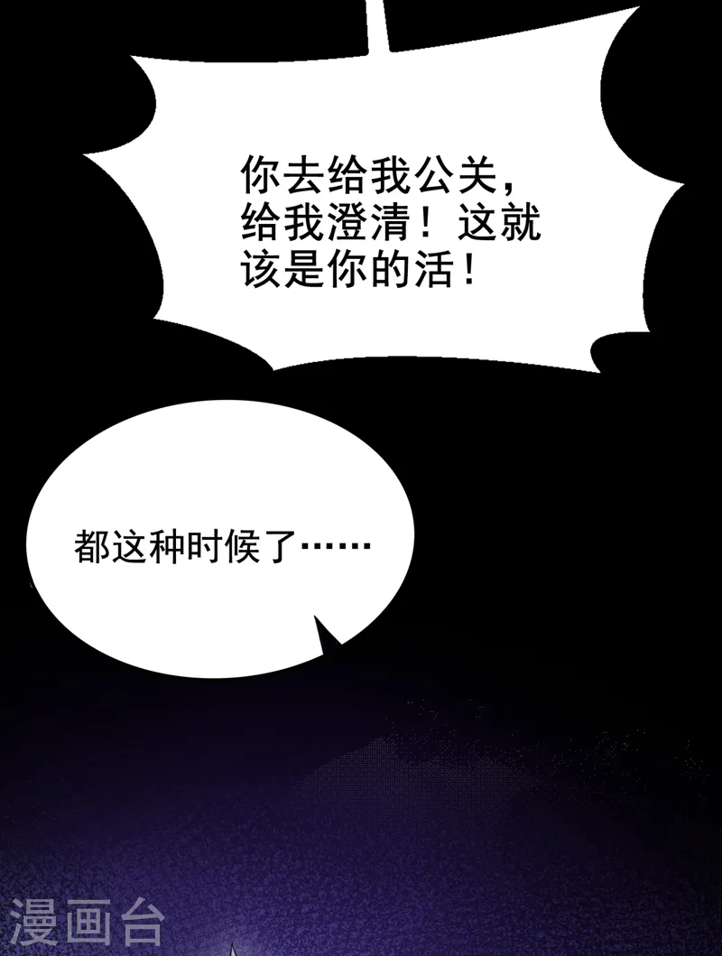 第108话 我有一个办法！ 第36页