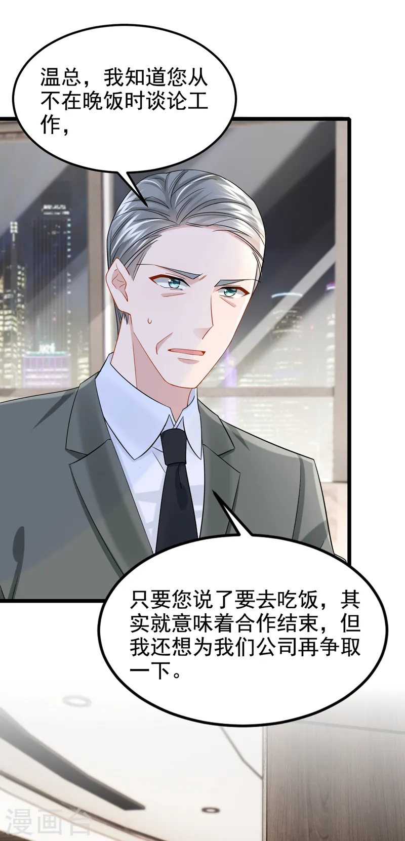 第107话 终于结束了！ 第4页