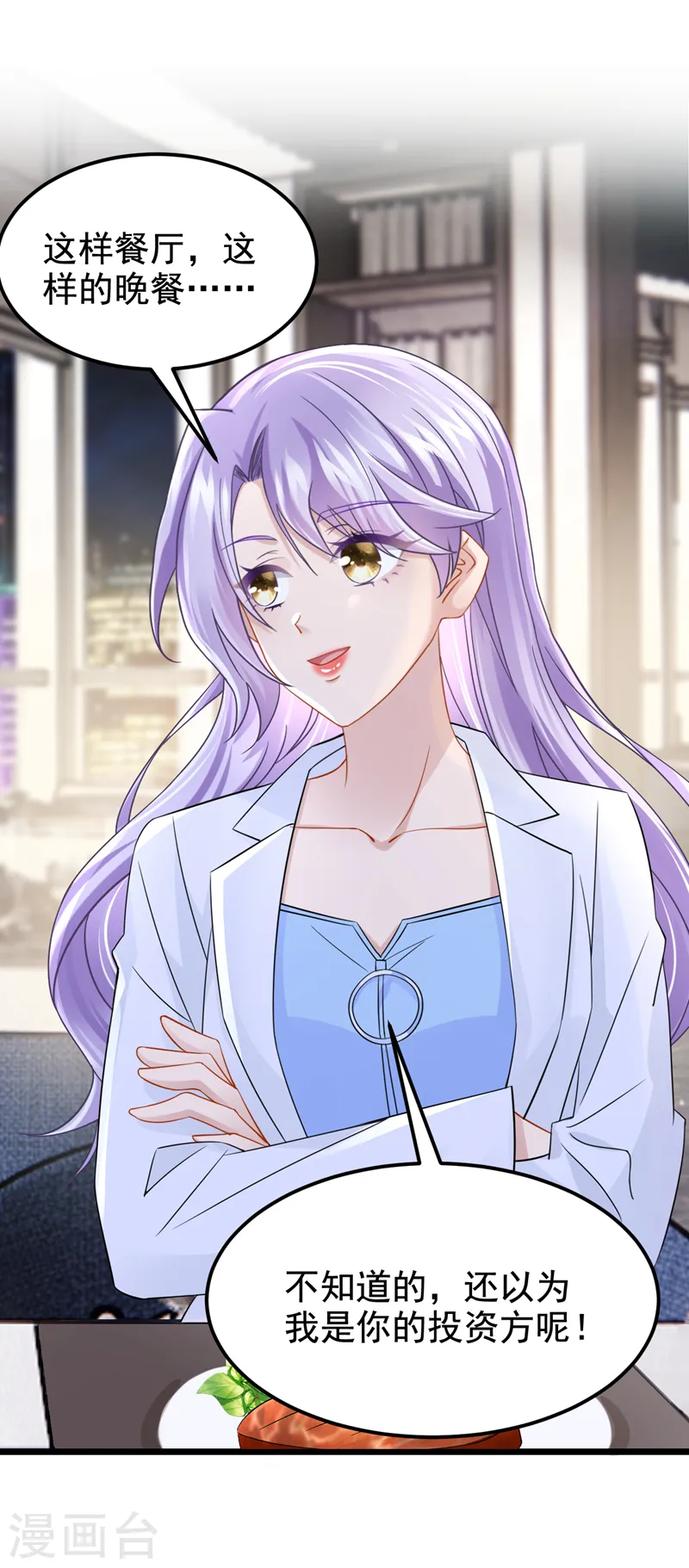 第106话 扮演你女朋友？！ 第6页