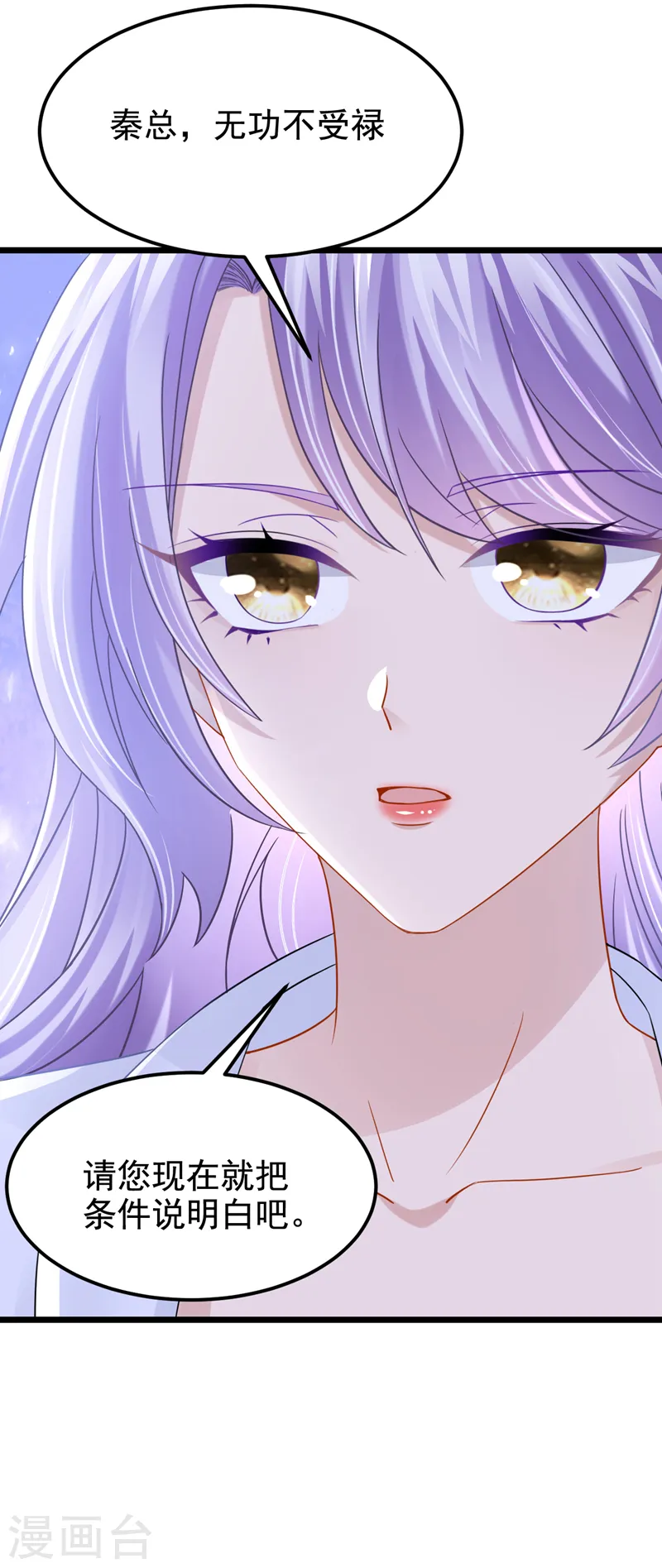 第106话 扮演你女朋友？！ 第7页