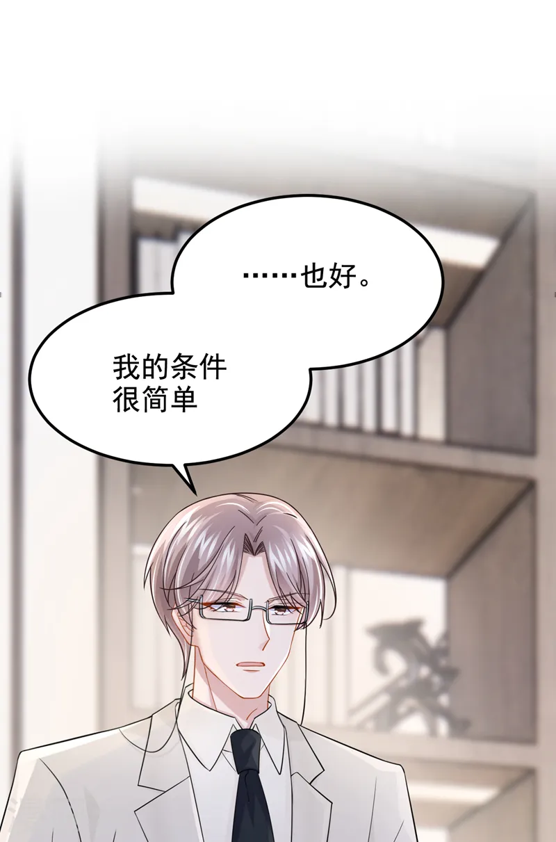 第106话 扮演你女朋友？！ 第8页