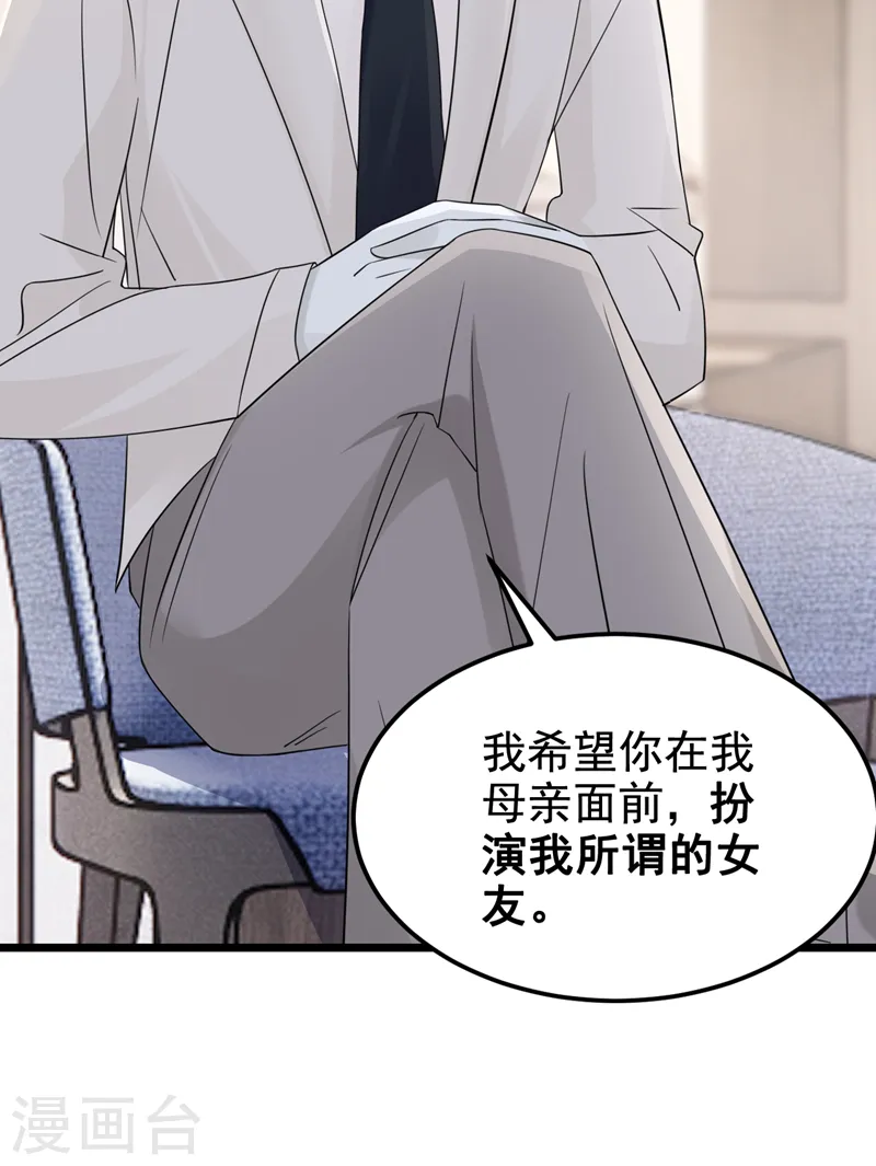 第106话 扮演你女朋友？！ 第9页