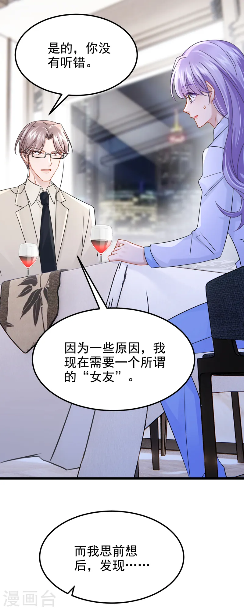 第106话 扮演你女朋友？！ 第12页