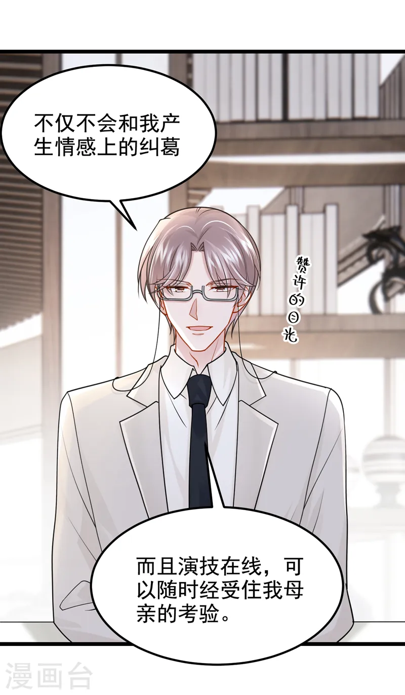 第106话 扮演你女朋友？！ 第14页