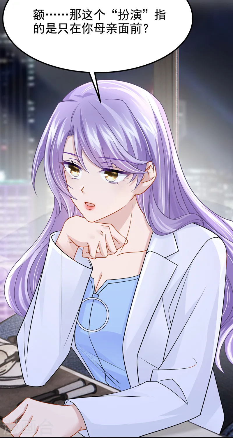 第106话 扮演你女朋友？！ 第16页