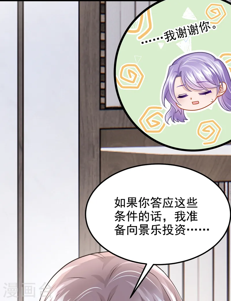第106话 扮演你女朋友？！ 第19页