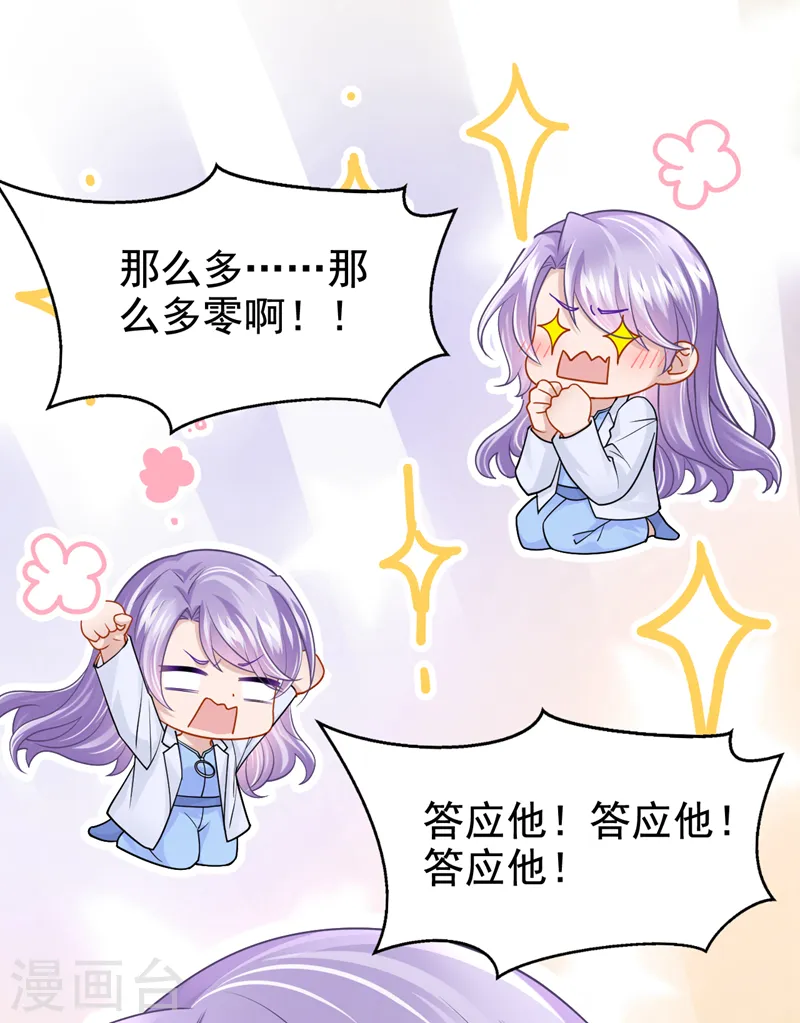 第106话 扮演你女朋友？！ 第22页