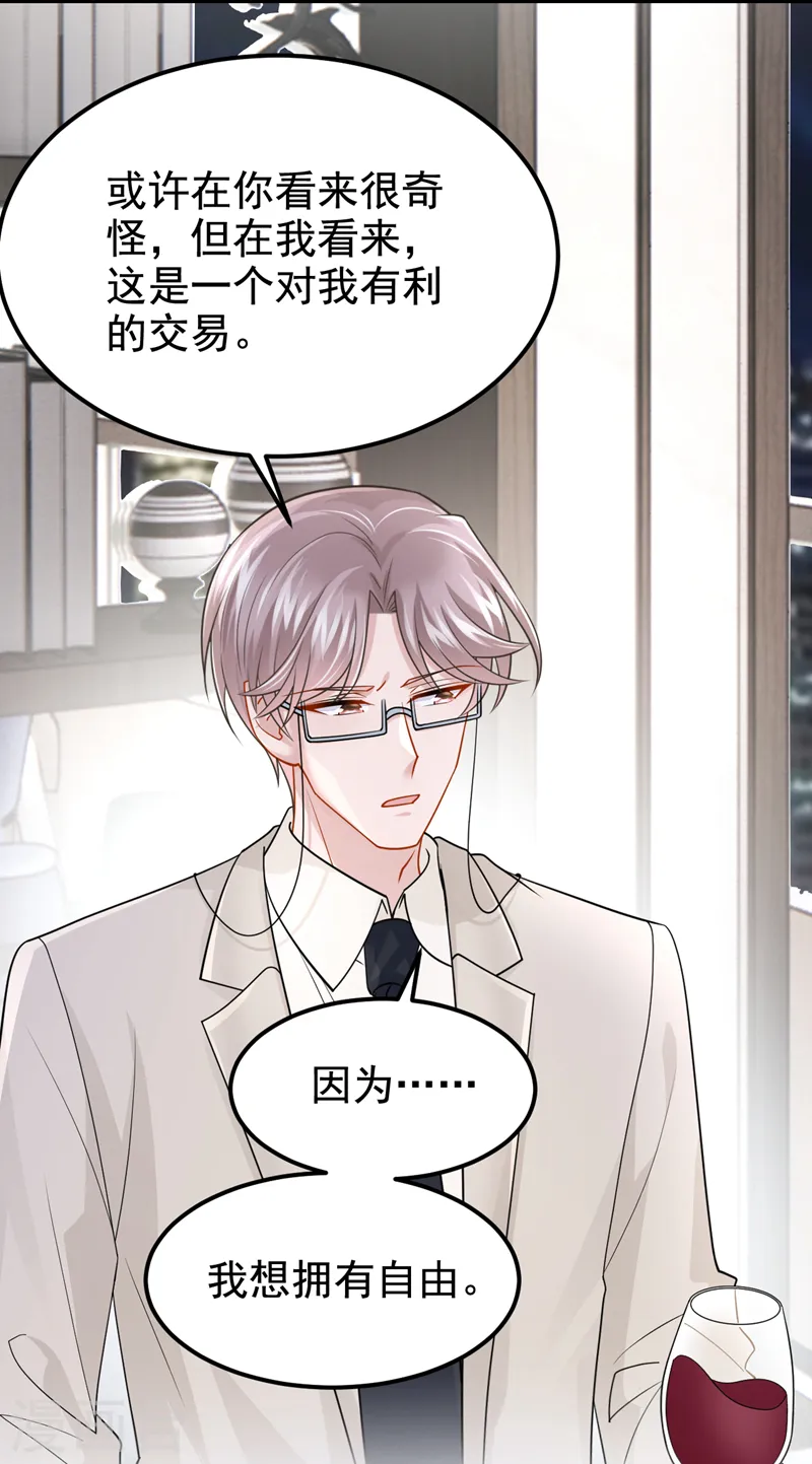第106话 扮演你女朋友？！ 第26页