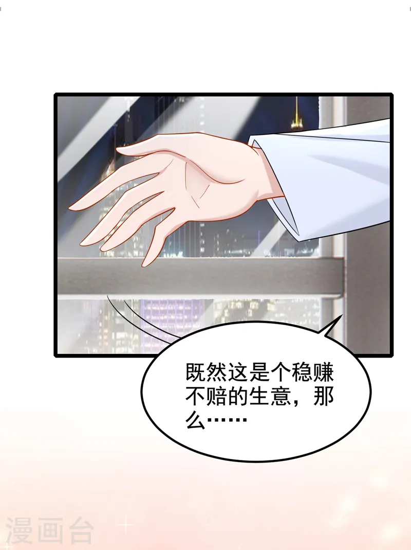 第106话 扮演你女朋友？！ 第30页
