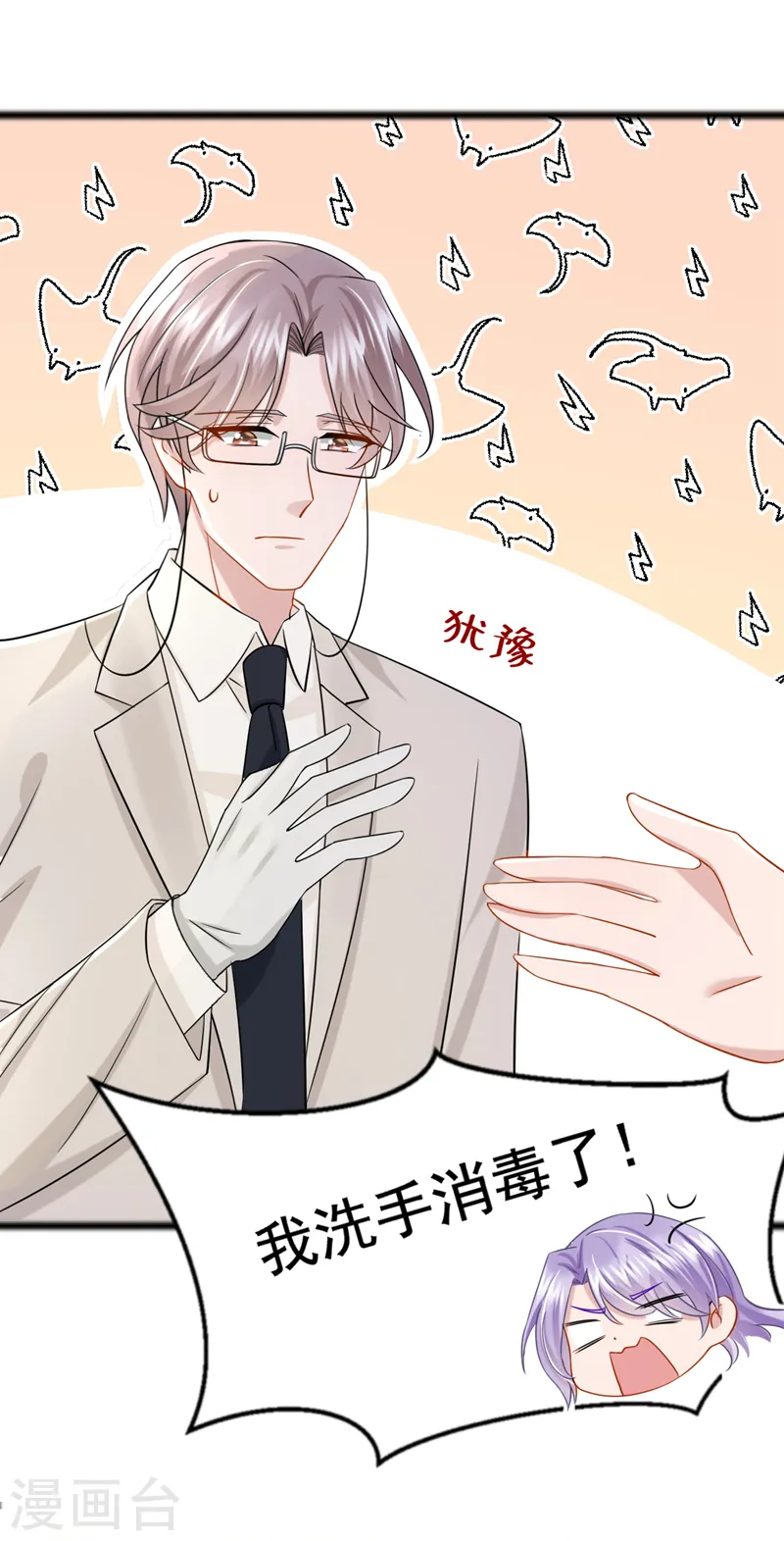 第106话 扮演你女朋友？！ 第32页