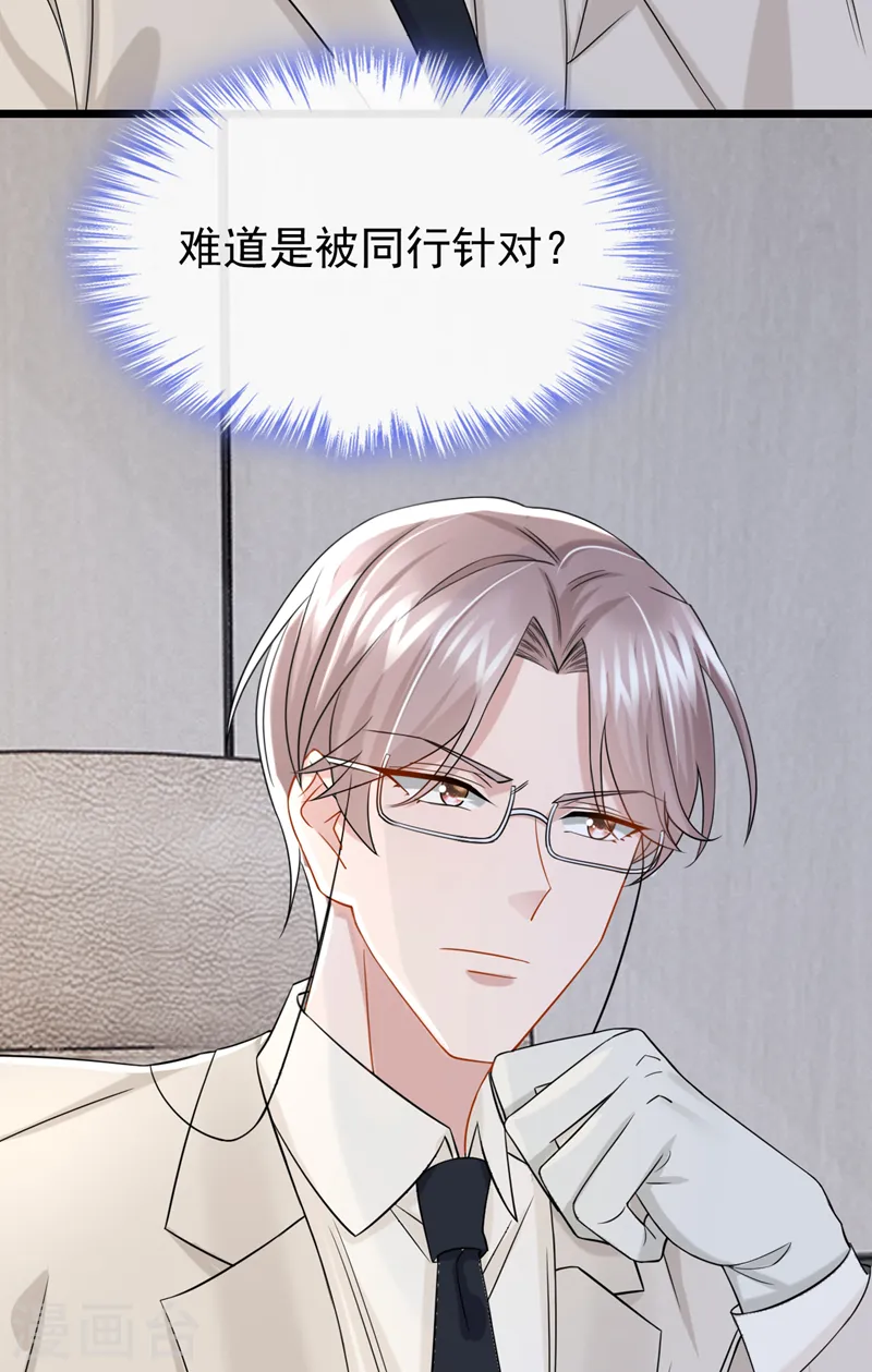 第105话 糟了！景乐没钱！ 第7页