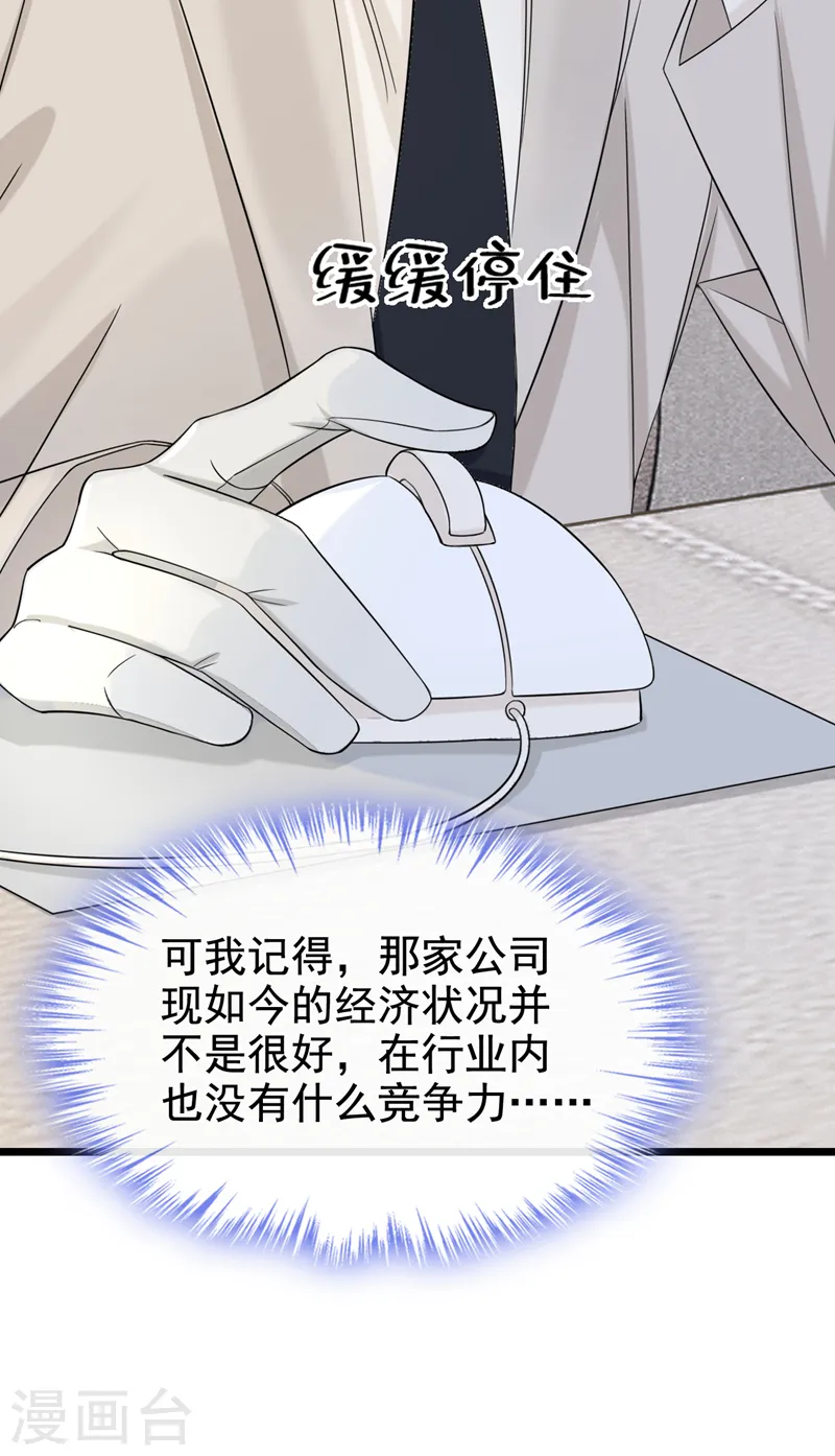 第105话 糟了！景乐没钱！ 第8页