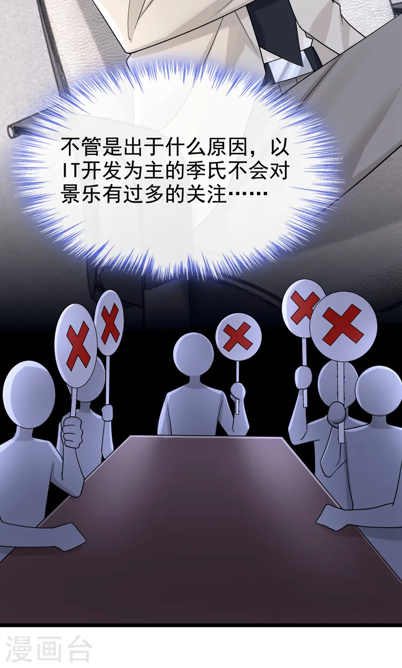 第105话 糟了！景乐没钱！ 第10页