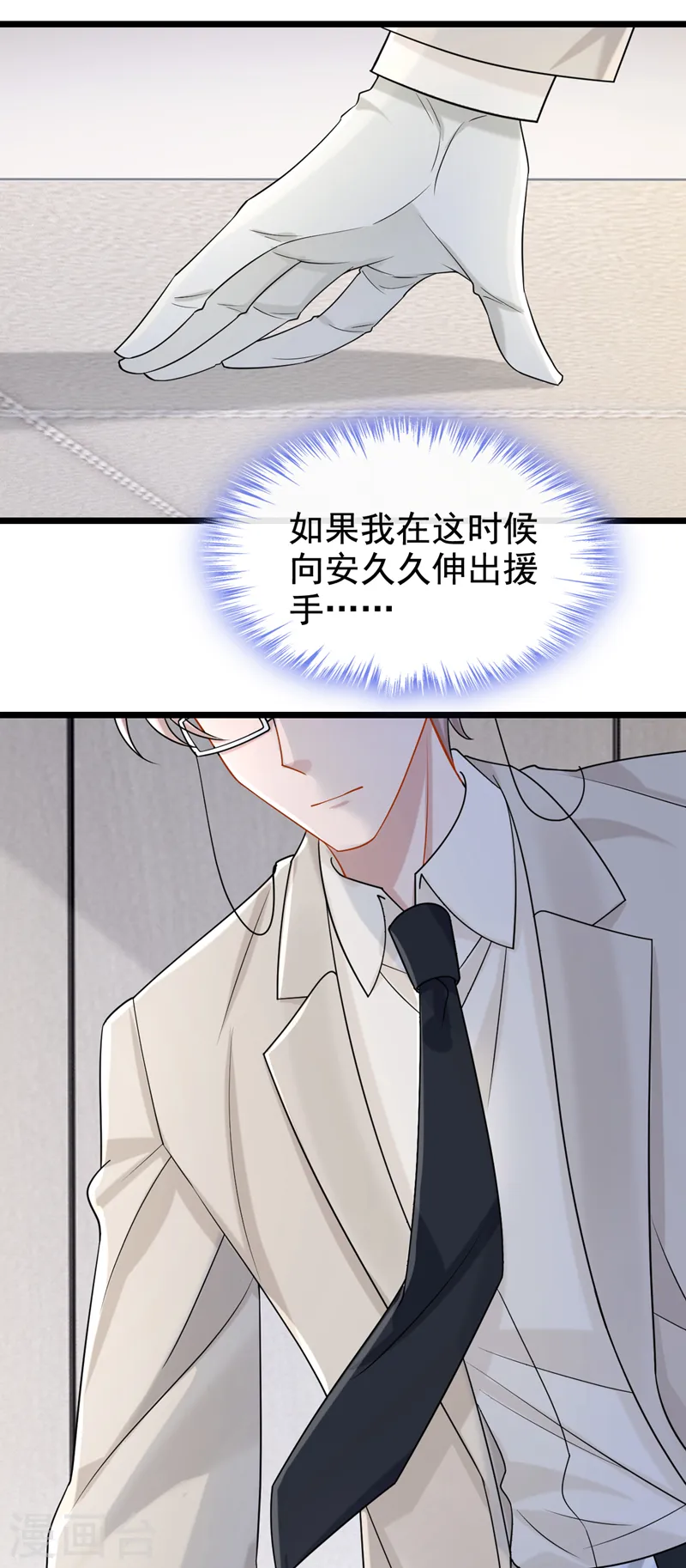 第105话 糟了！景乐没钱！ 第11页