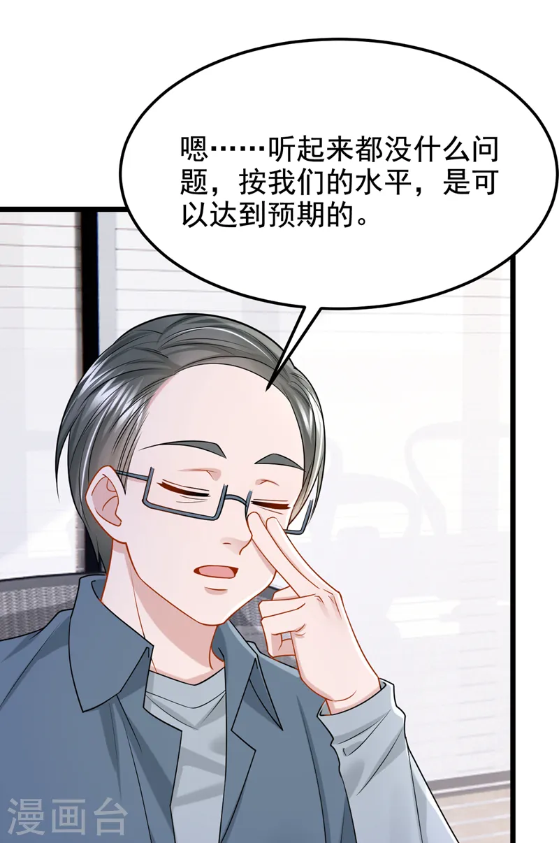第105话 糟了！景乐没钱！ 第21页