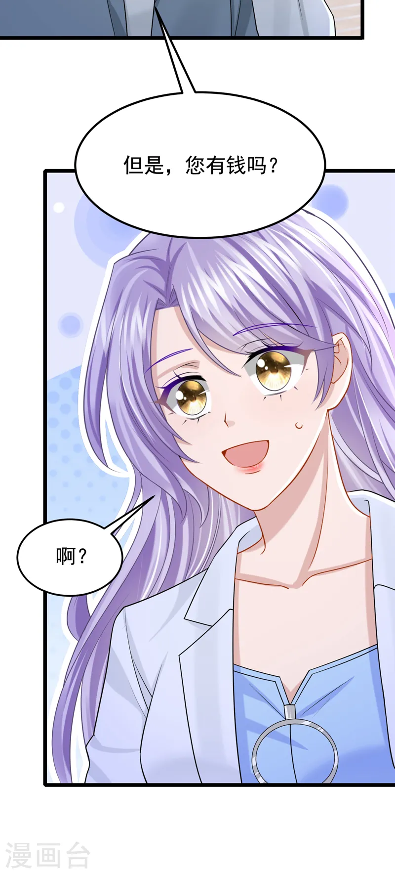 第105话 糟了！景乐没钱！ 第22页