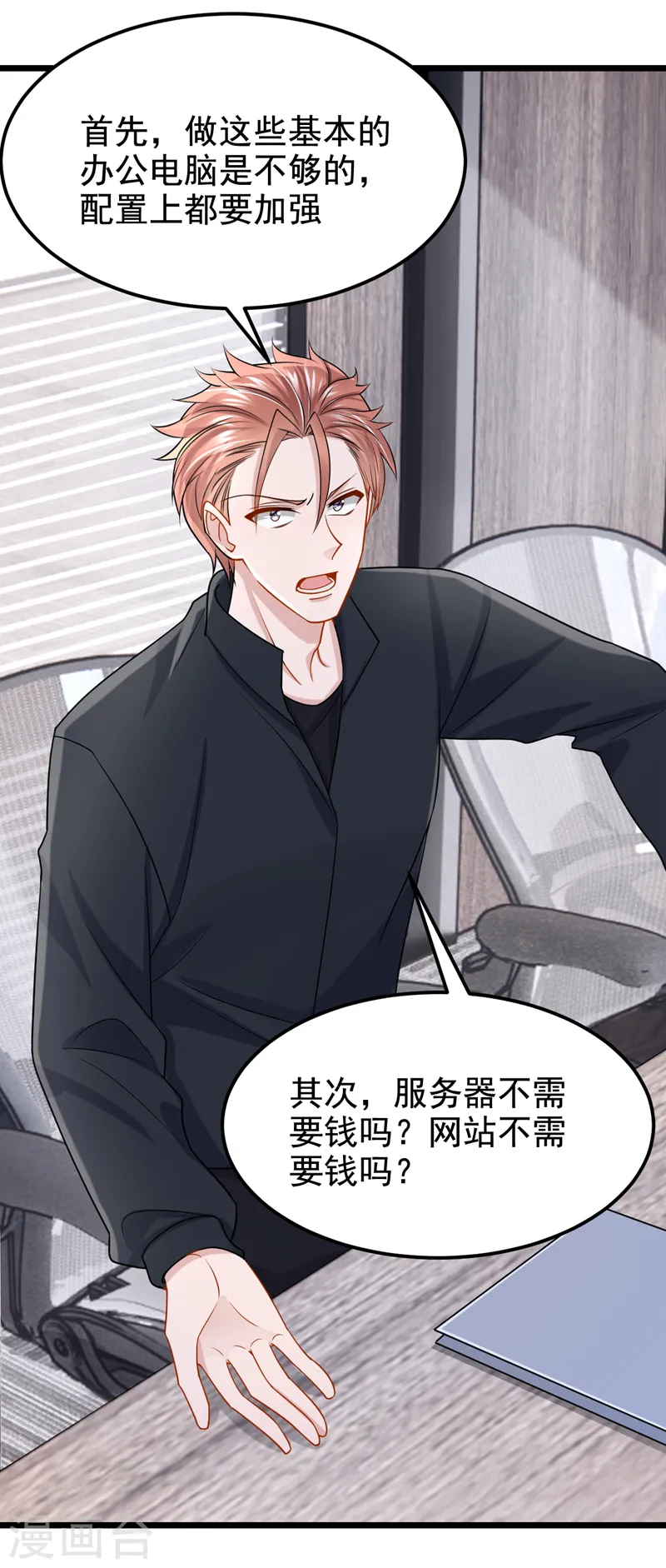 第105话 糟了！景乐没钱！ 第23页