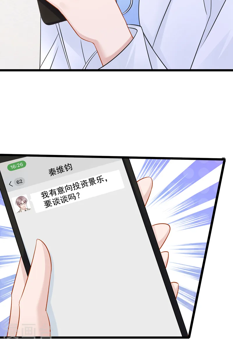 第105话 糟了！景乐没钱！ 第29页