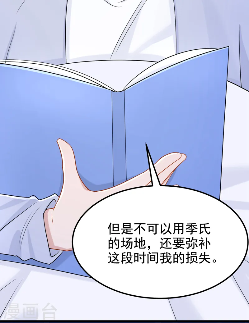 第104话 真是不解风情的人~ 第31页