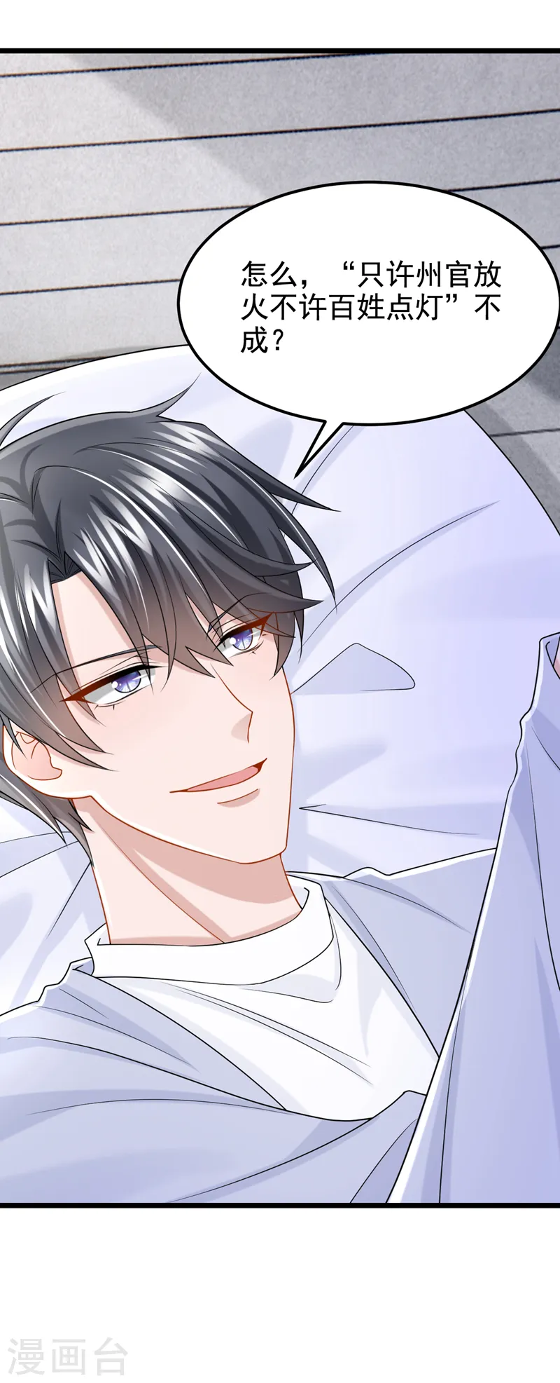 第103话 色狼…不和你玩了！ 第9页