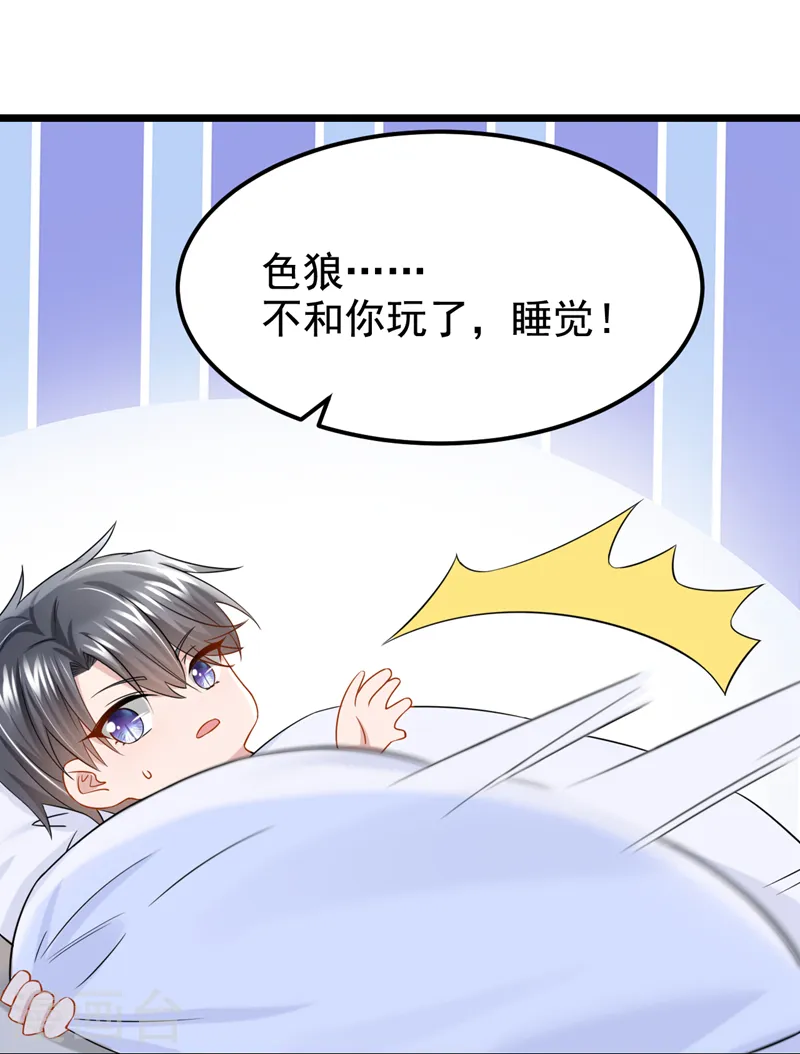 第103话 色狼…不和你玩了！ 第10页