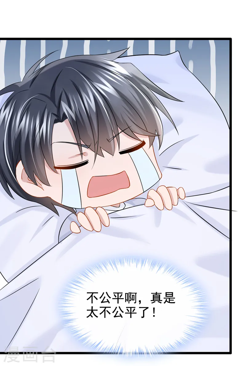 第103话 色狼…不和你玩了！ 第13页