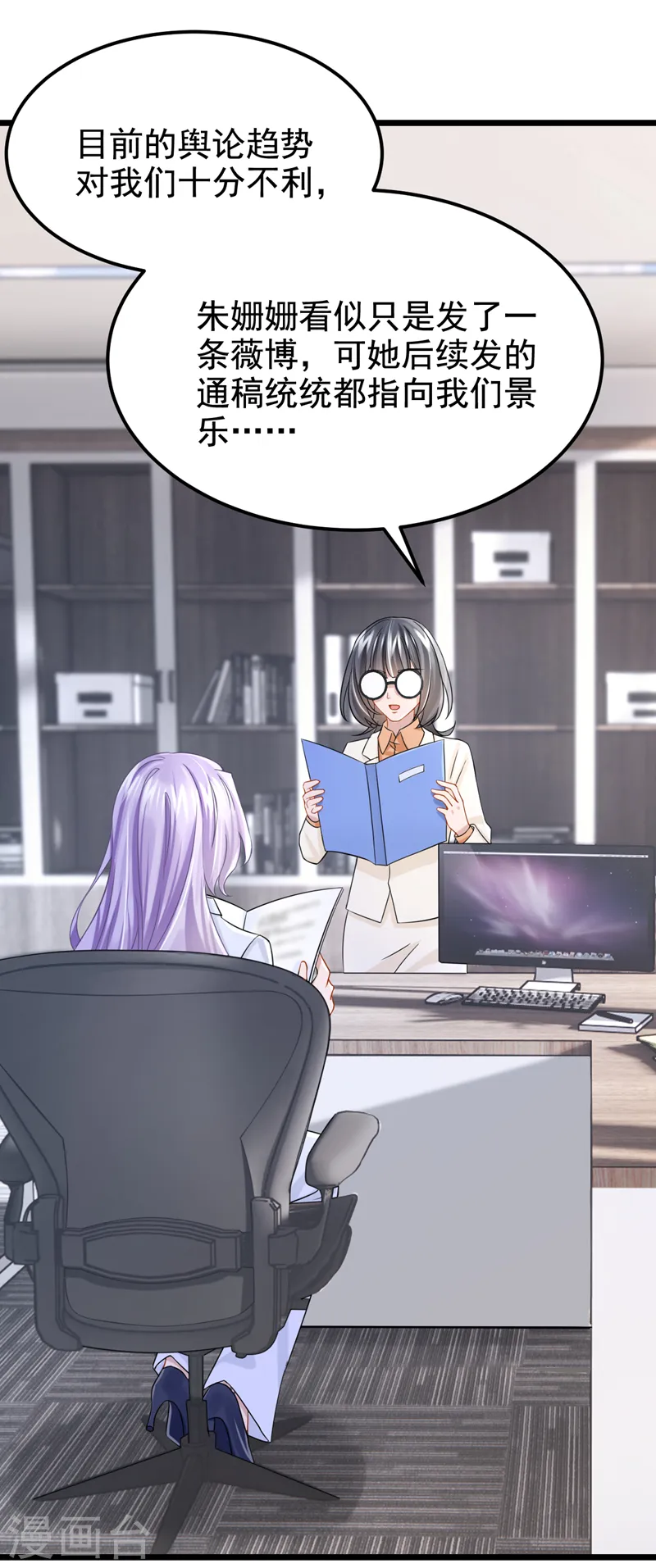 第103话 色狼…不和你玩了！ 第23页