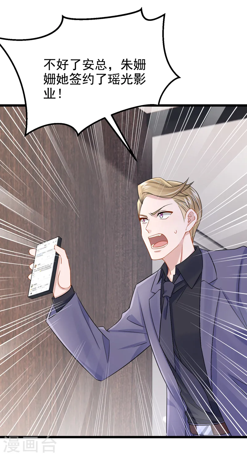 第103话 色狼…不和你玩了！ 第24页