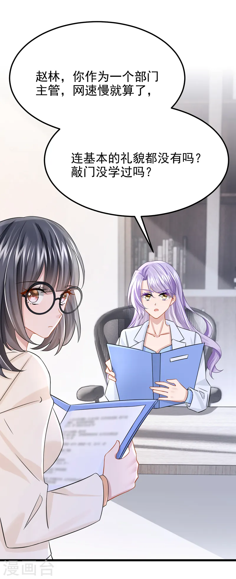 第103话 色狼…不和你玩了！ 第25页