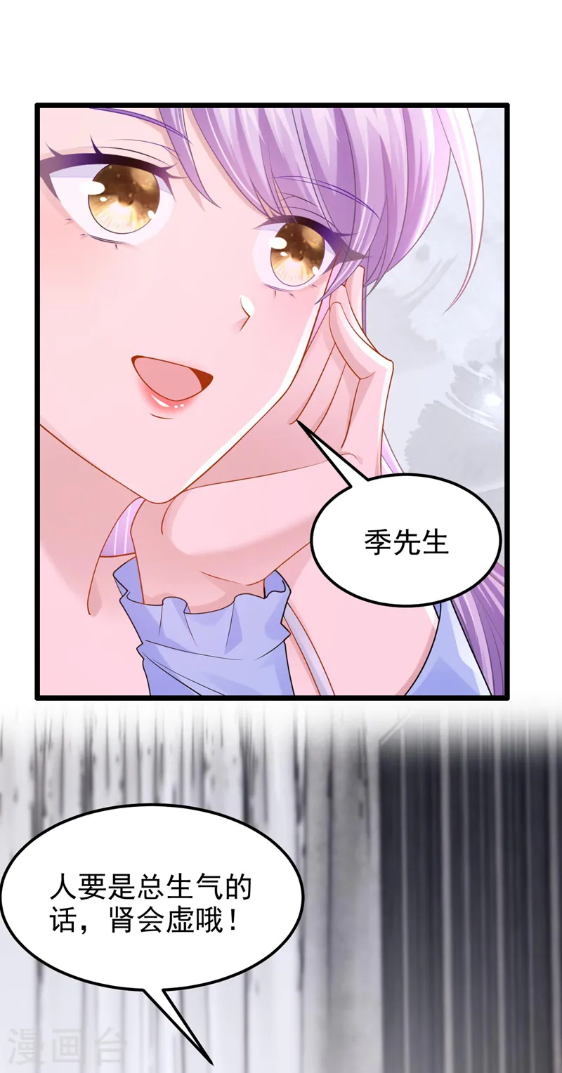 第102话 生气会肾虚哦~ 第2页