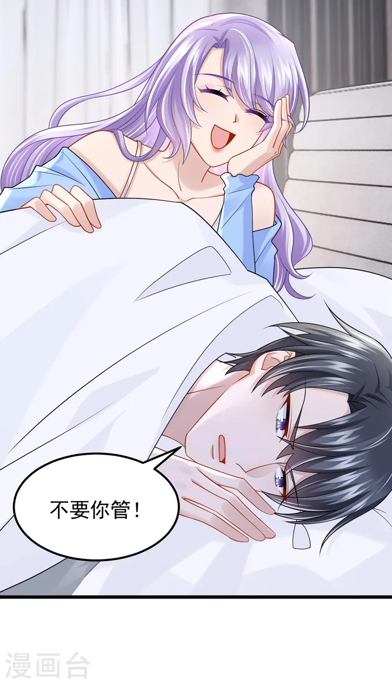 第102话 生气会肾虚哦~ 第3页