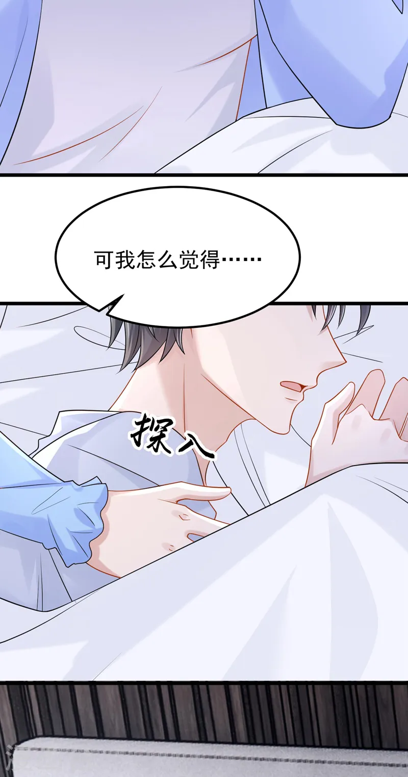 第102话 生气会肾虚哦~ 第6页