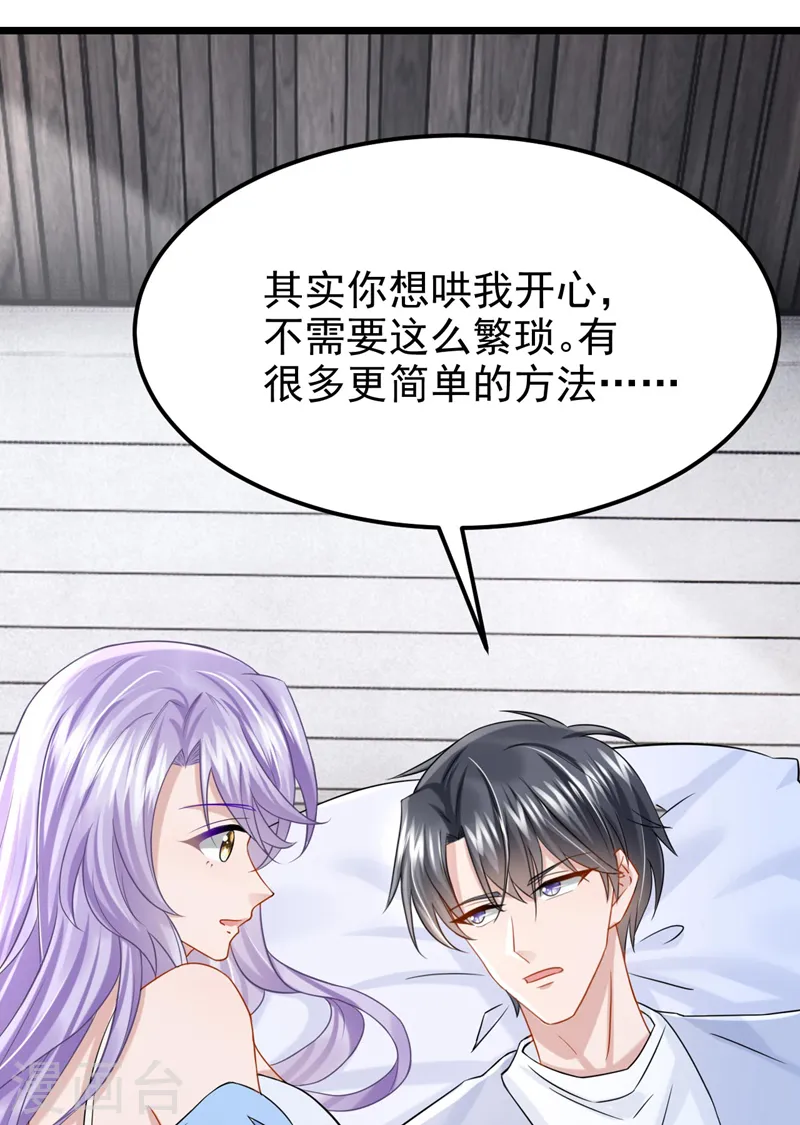 第102话 生气会肾虚哦~ 第28页