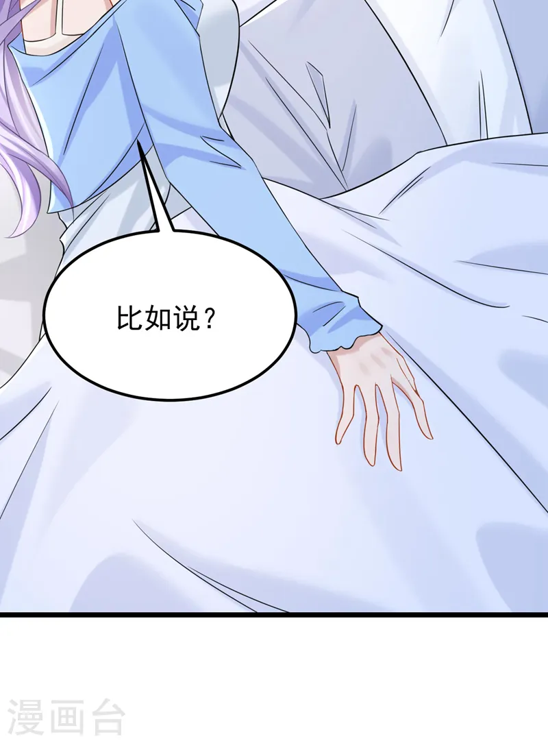第102话 生气会肾虚哦~ 第29页