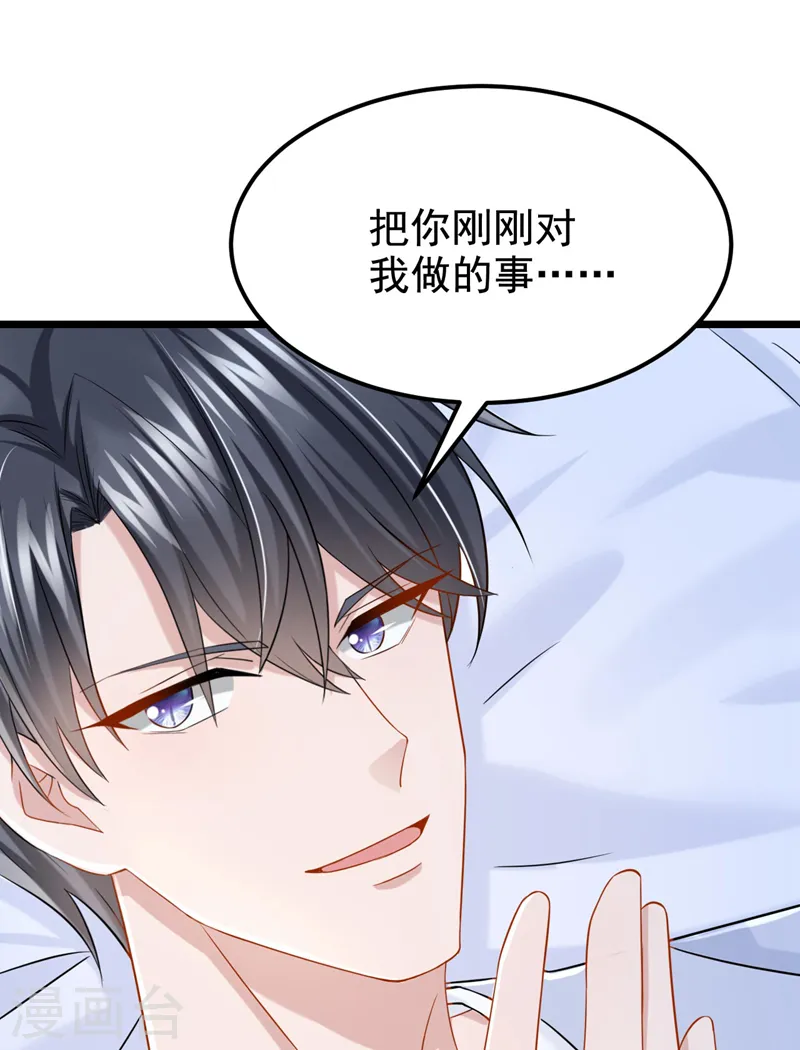 第102话 生气会肾虚哦~ 第31页