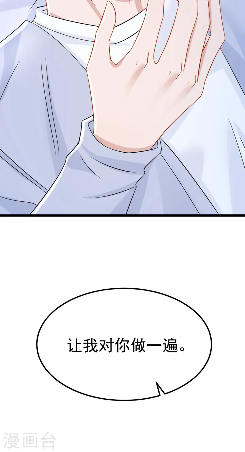 第102话 生气会肾虚哦~ 第32页