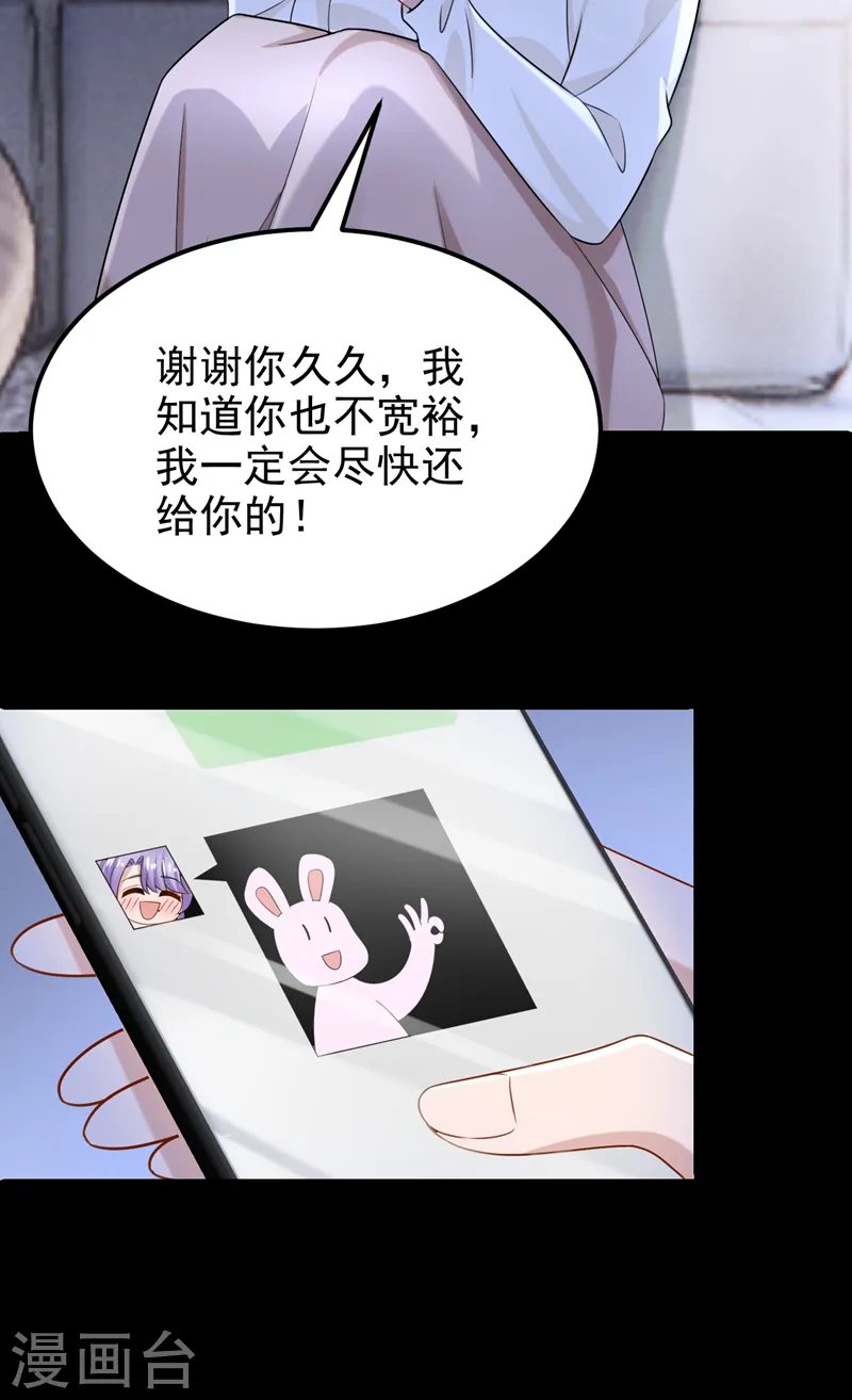第101话 又生气了？ 第3页