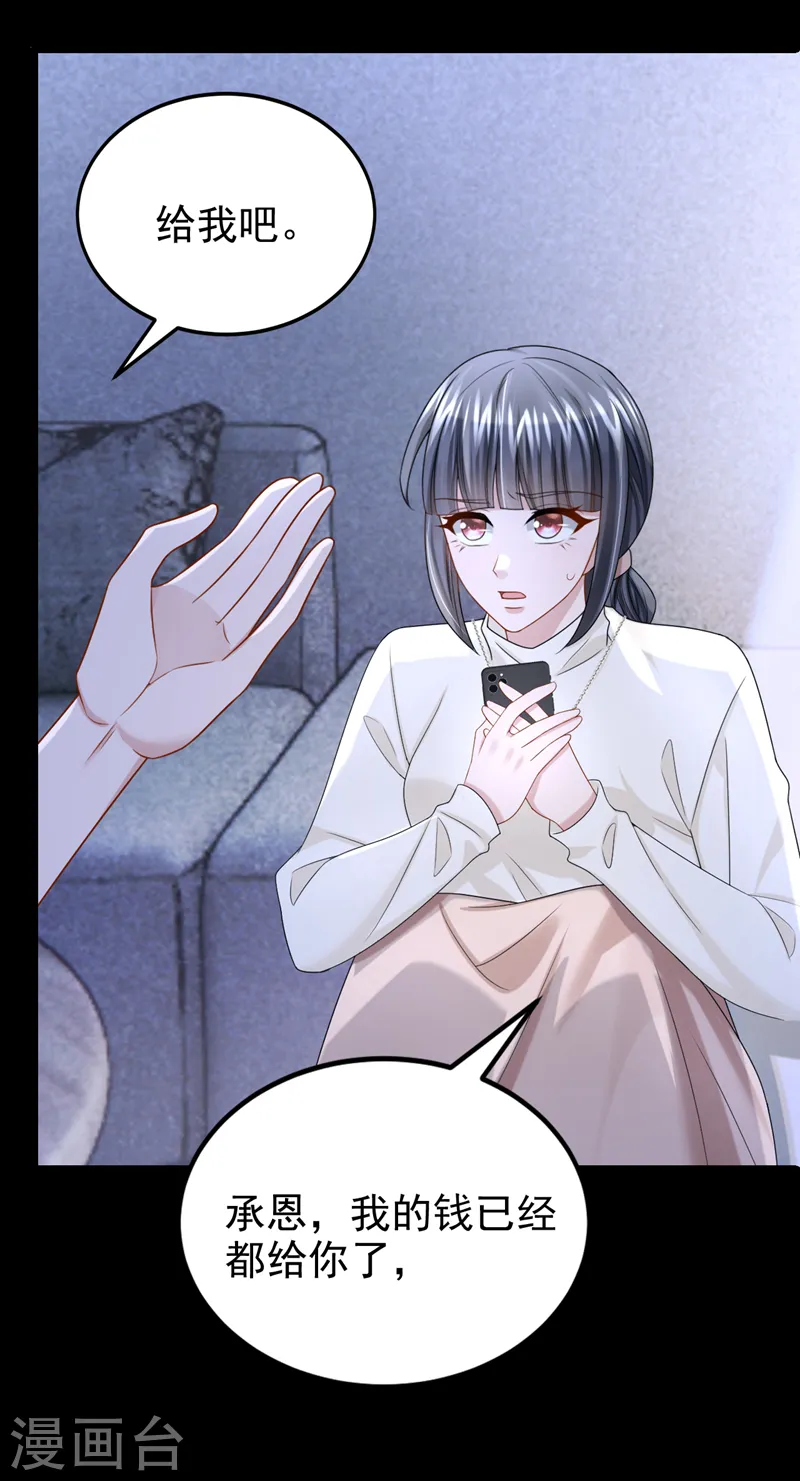 第101话 又生气了？ 第4页