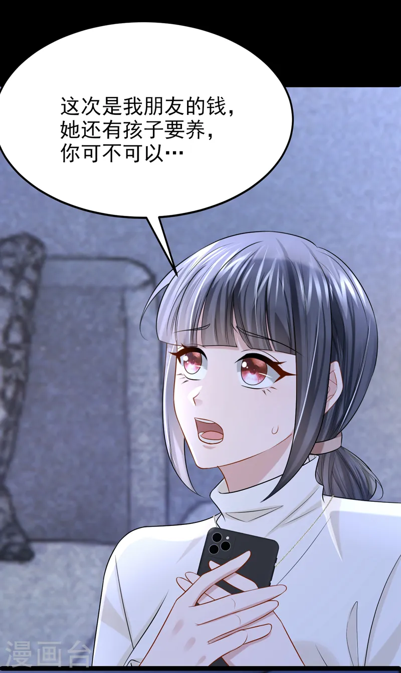 第101话 又生气了？ 第5页