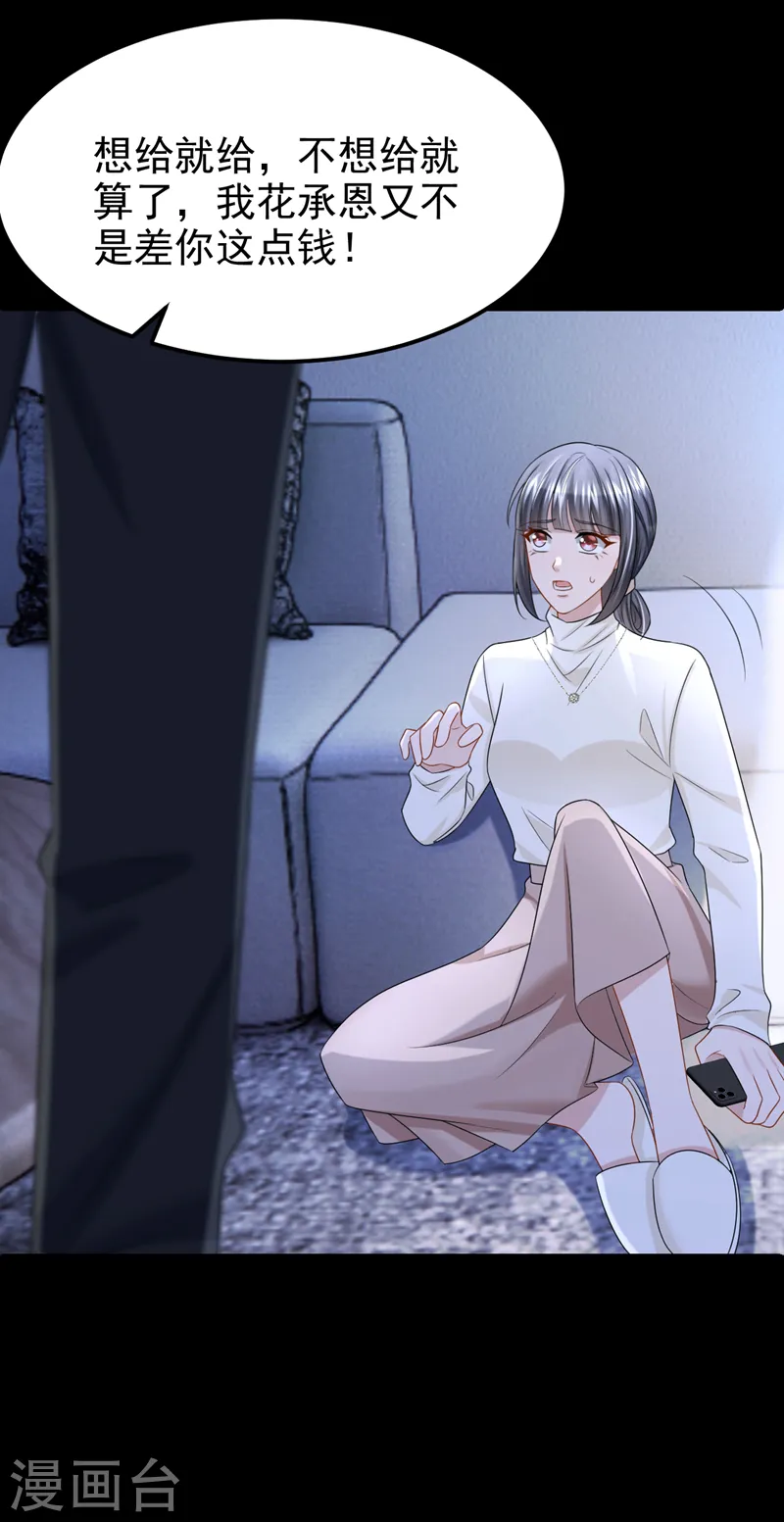 第101话 又生气了？ 第7页