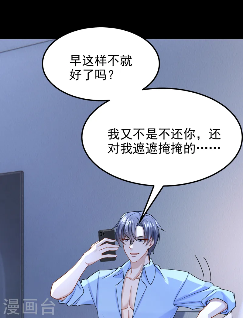 第101话 又生气了？ 第11页