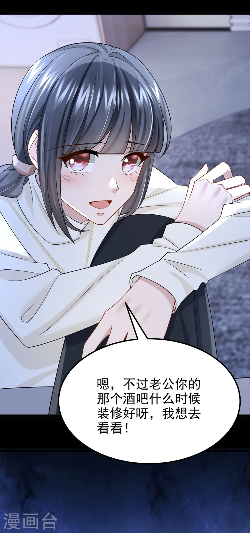 第101话 又生气了？ 第13页