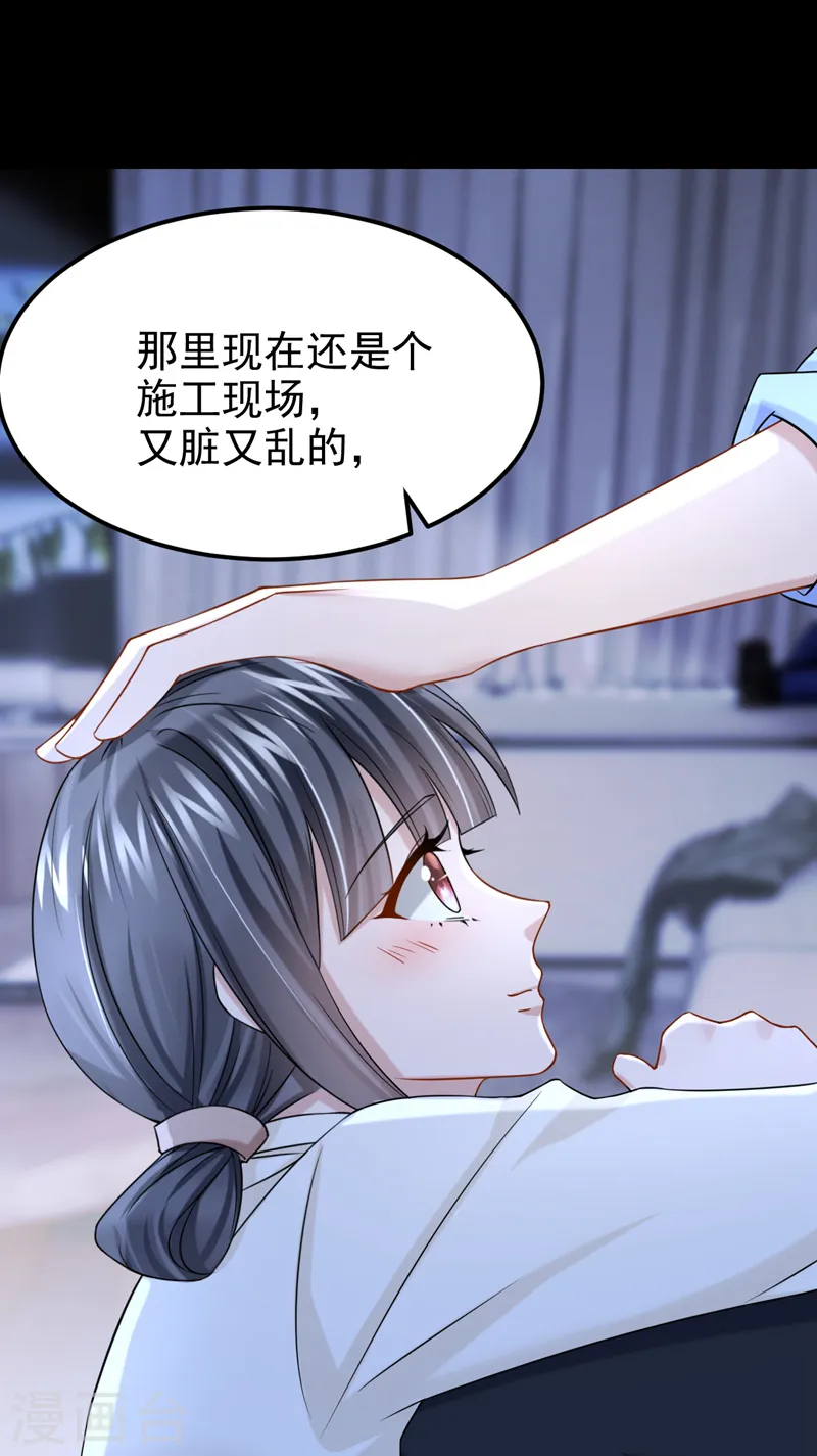 第101话 又生气了？ 第15页