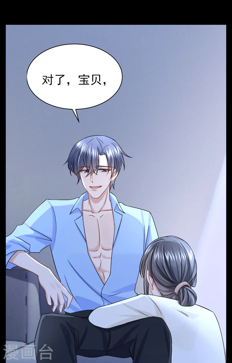 第101话 又生气了？ 第18页