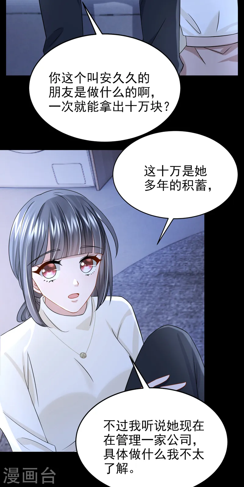 第101话 又生气了？ 第19页