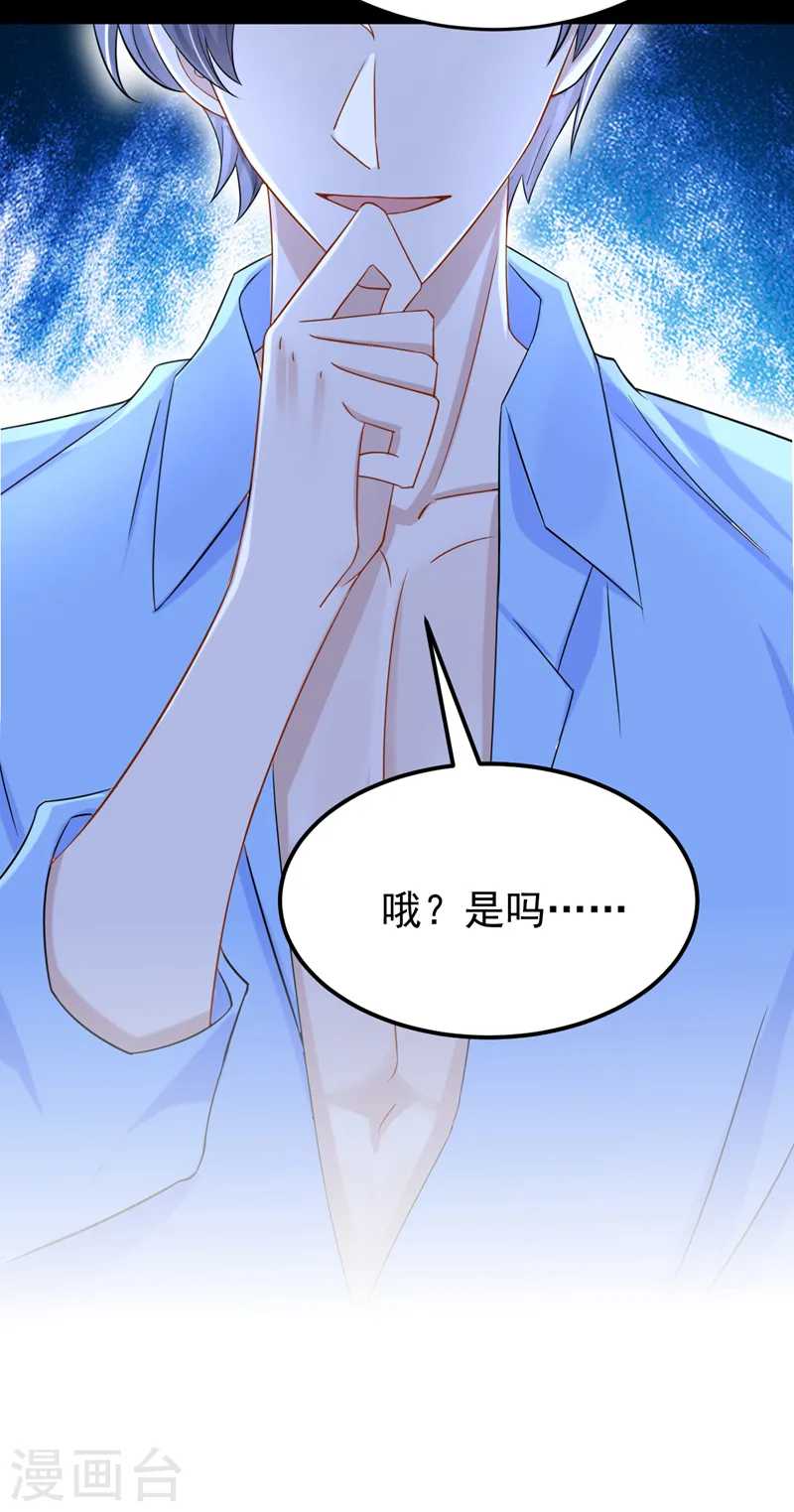 第101话 又生气了？ 第20页