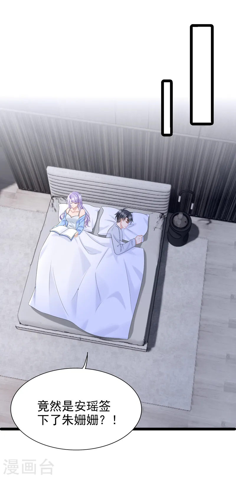 第101话 又生气了？ 第21页