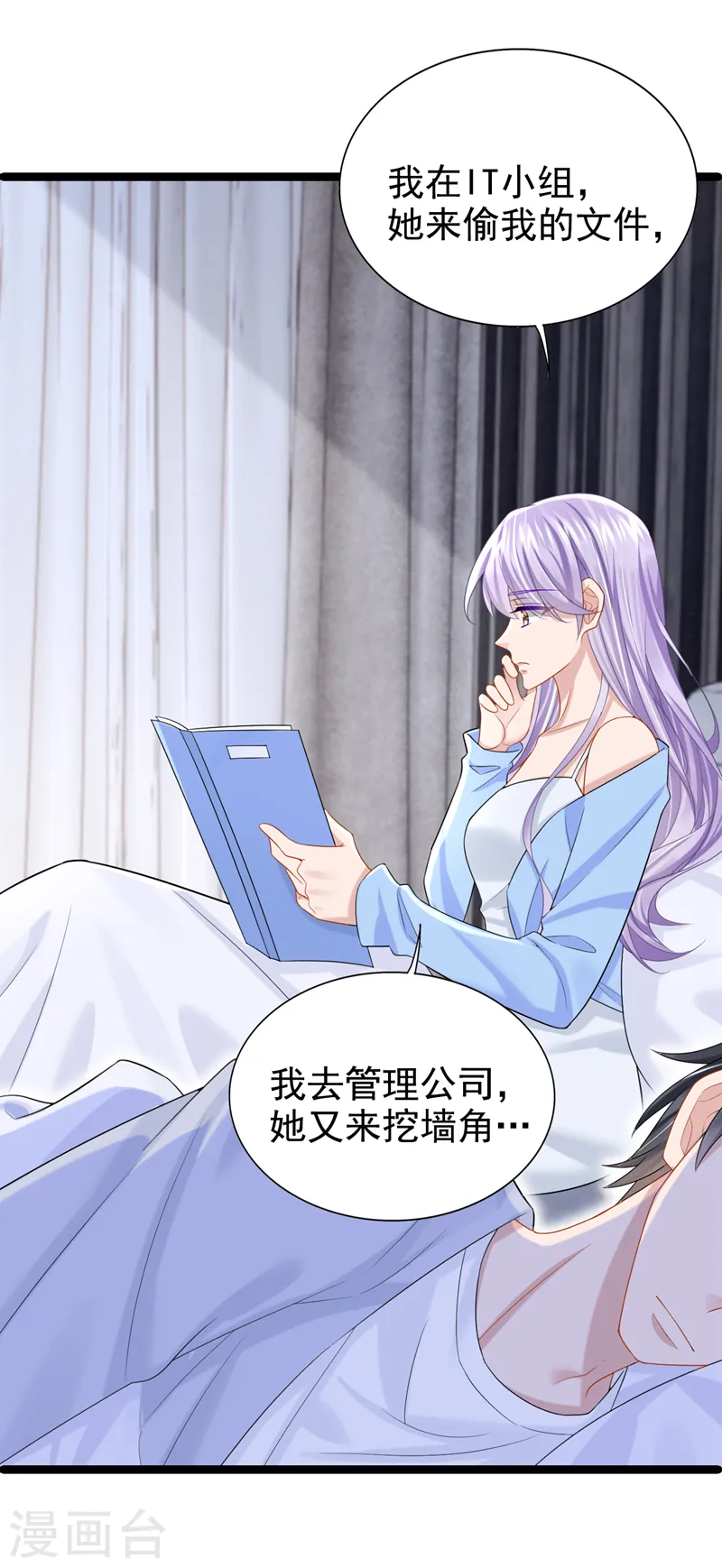 第101话 又生气了？ 第22页