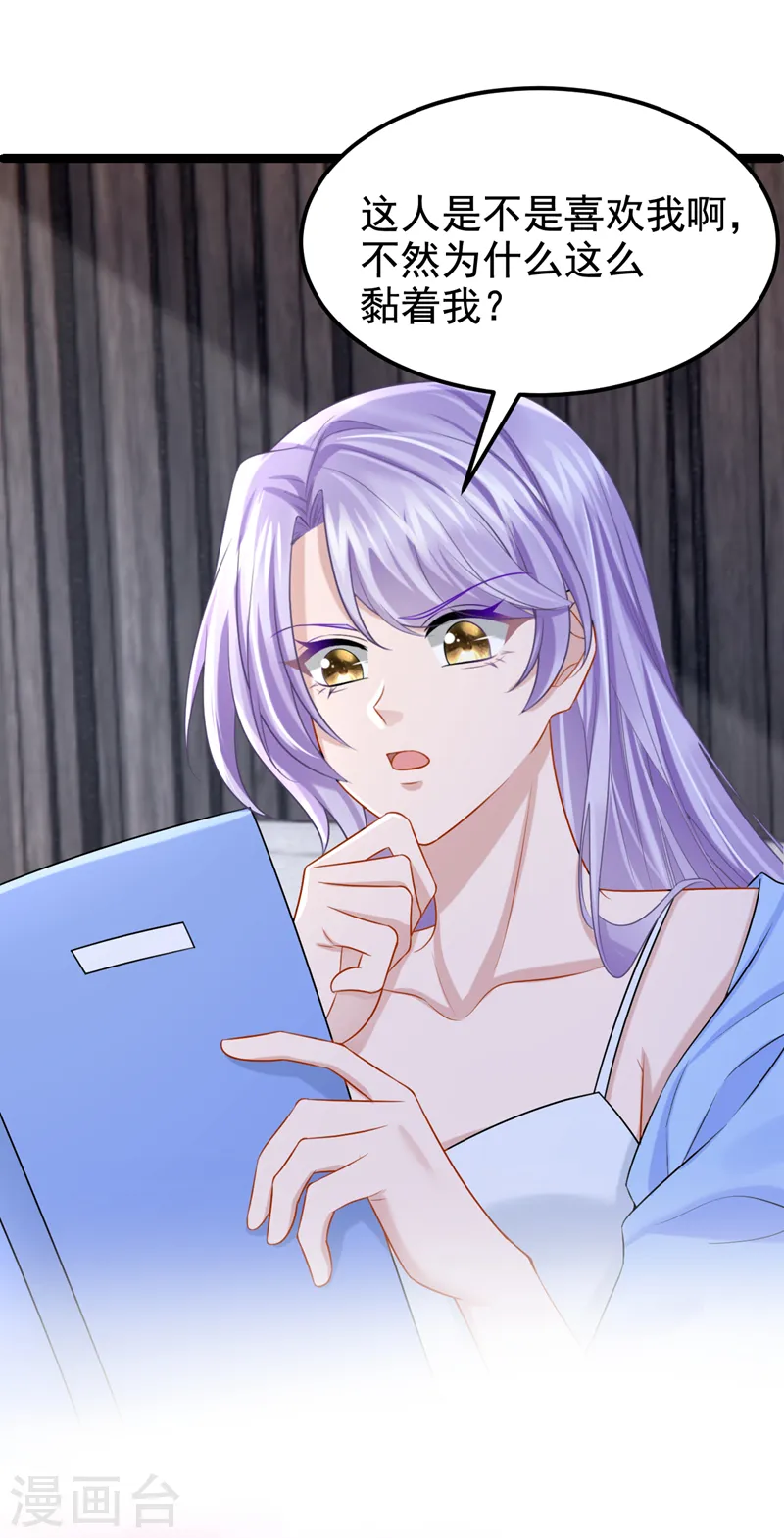 第101话 又生气了？ 第23页