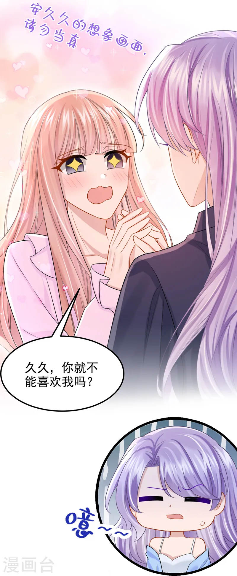第101话 又生气了？ 第24页